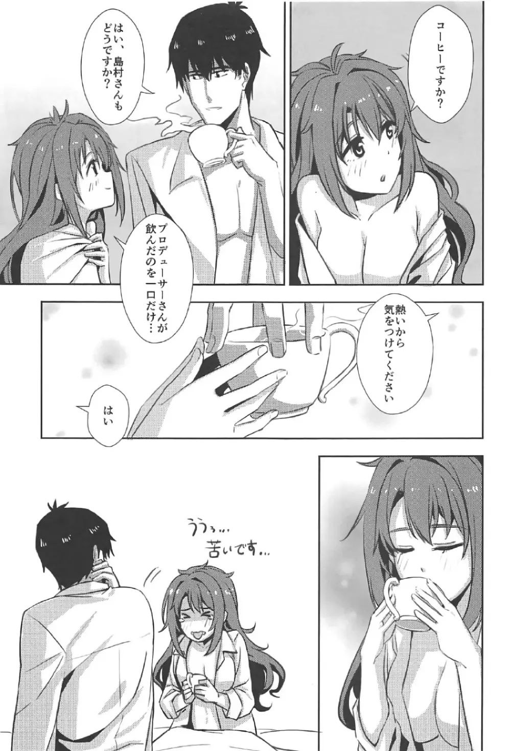 Pさん、今日も頑張ってくれませんか？ Page.4