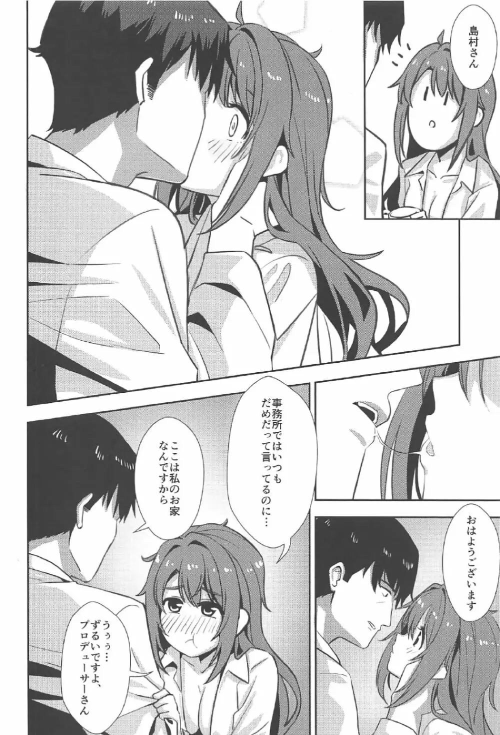 Pさん、今日も頑張ってくれませんか？ Page.5