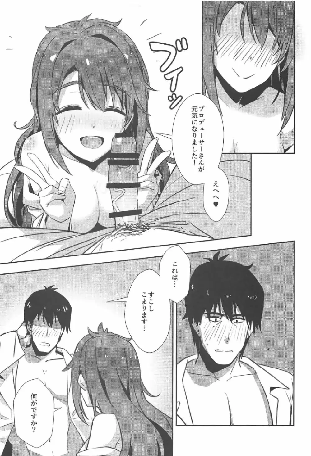 Pさん、今日も頑張ってくれませんか？ Page.8