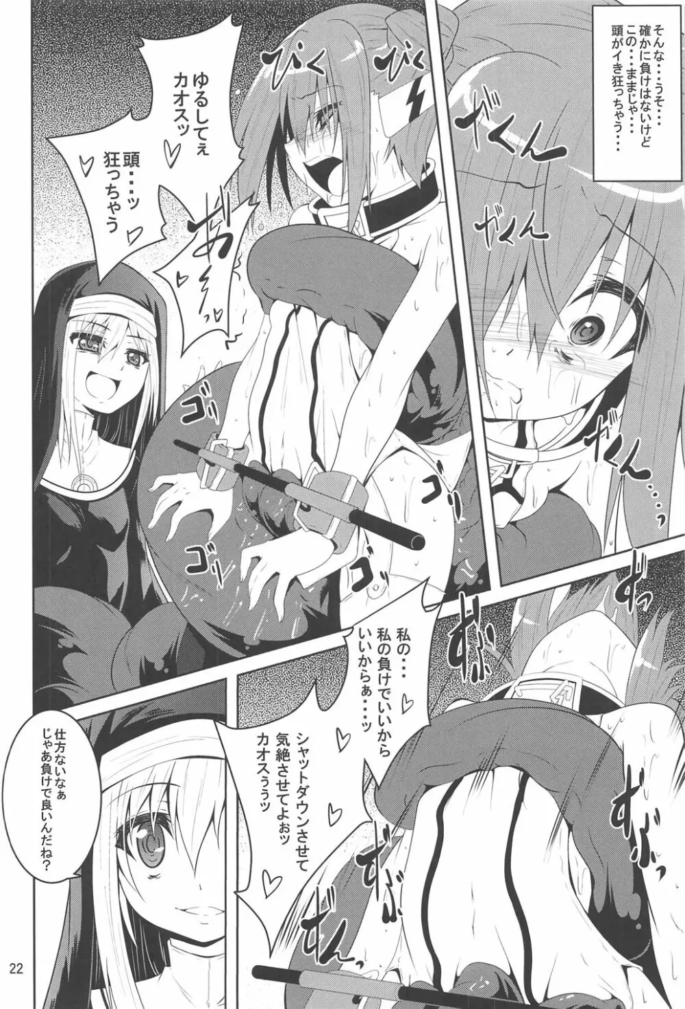 βIV お仕置きニンフ Page.21