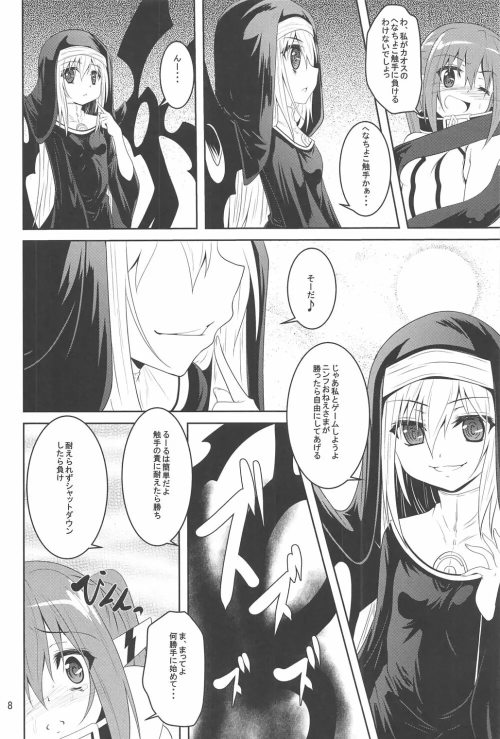 βIV お仕置きニンフ Page.7