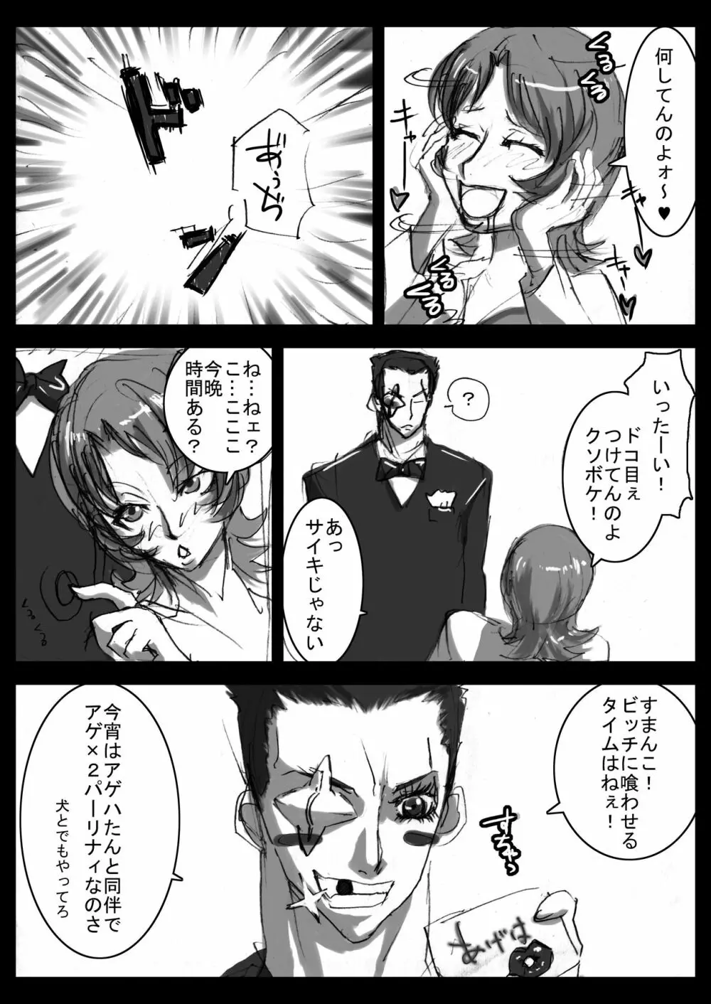 メガネで爆乳の幹部を秘密会議でアヘアヘ Page.17