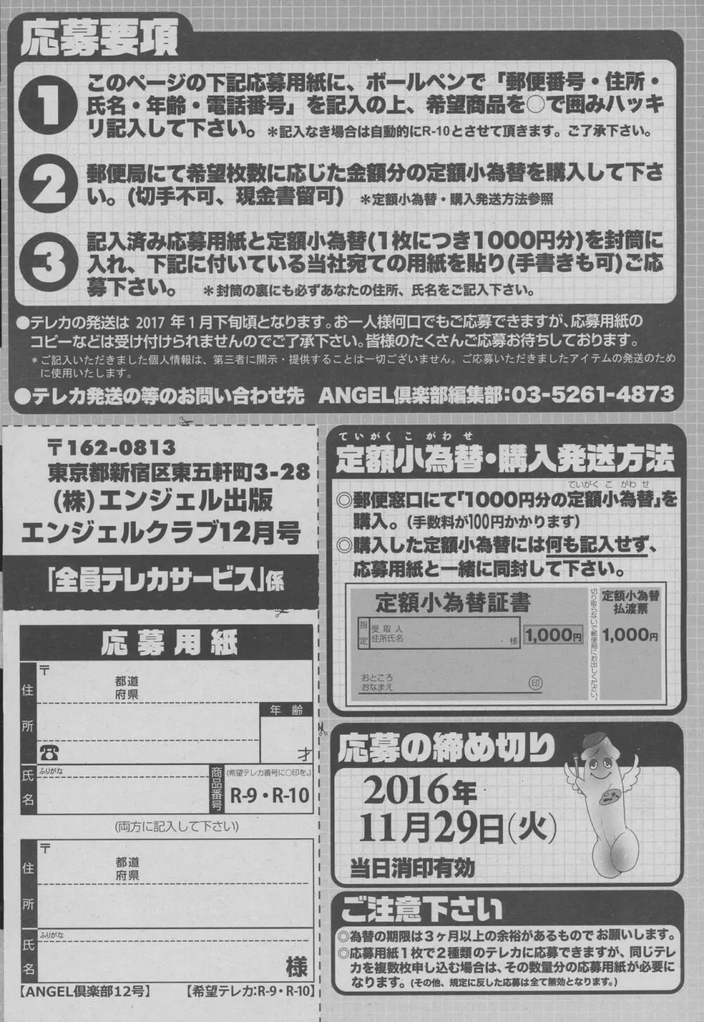 ANGEL 倶楽部 2016年12月号 Page.207