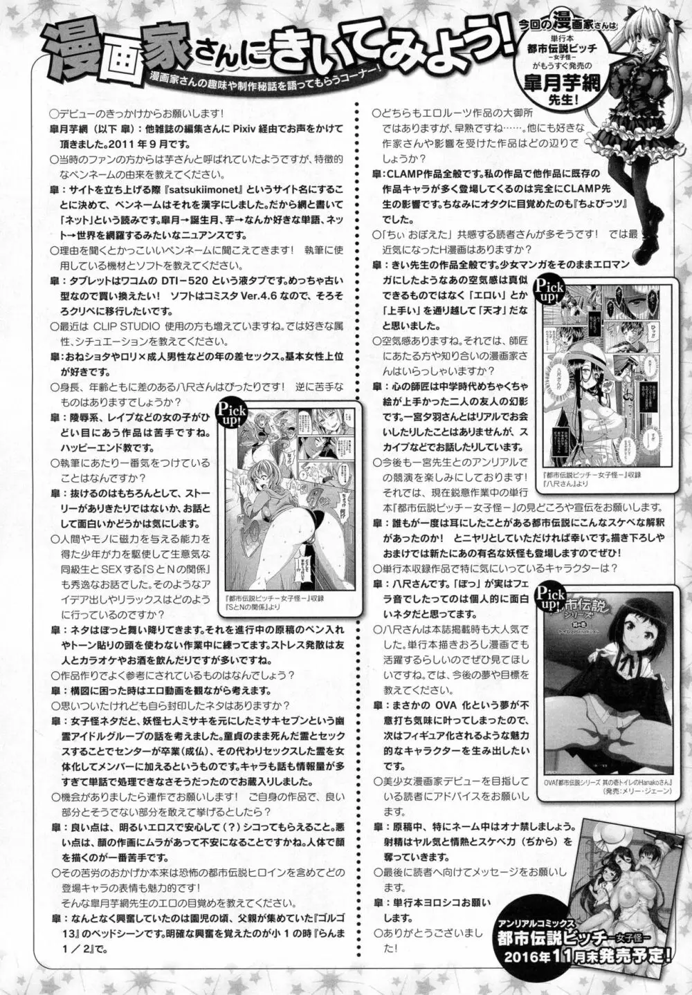 コミックアンリアル 2016年12月号 Vol.64 Page.478