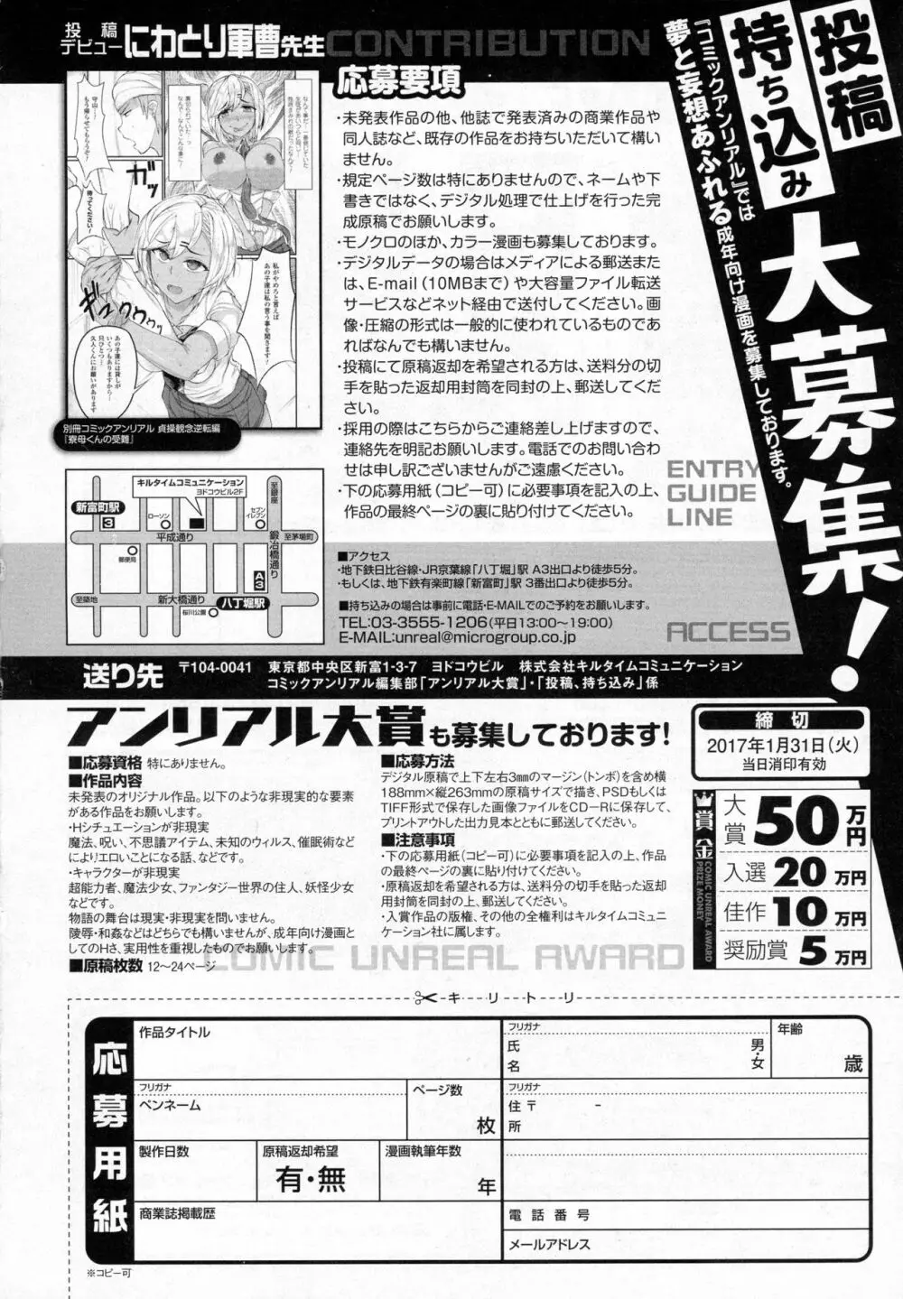 コミックアンリアル 2016年12月号 Vol.64 Page.482