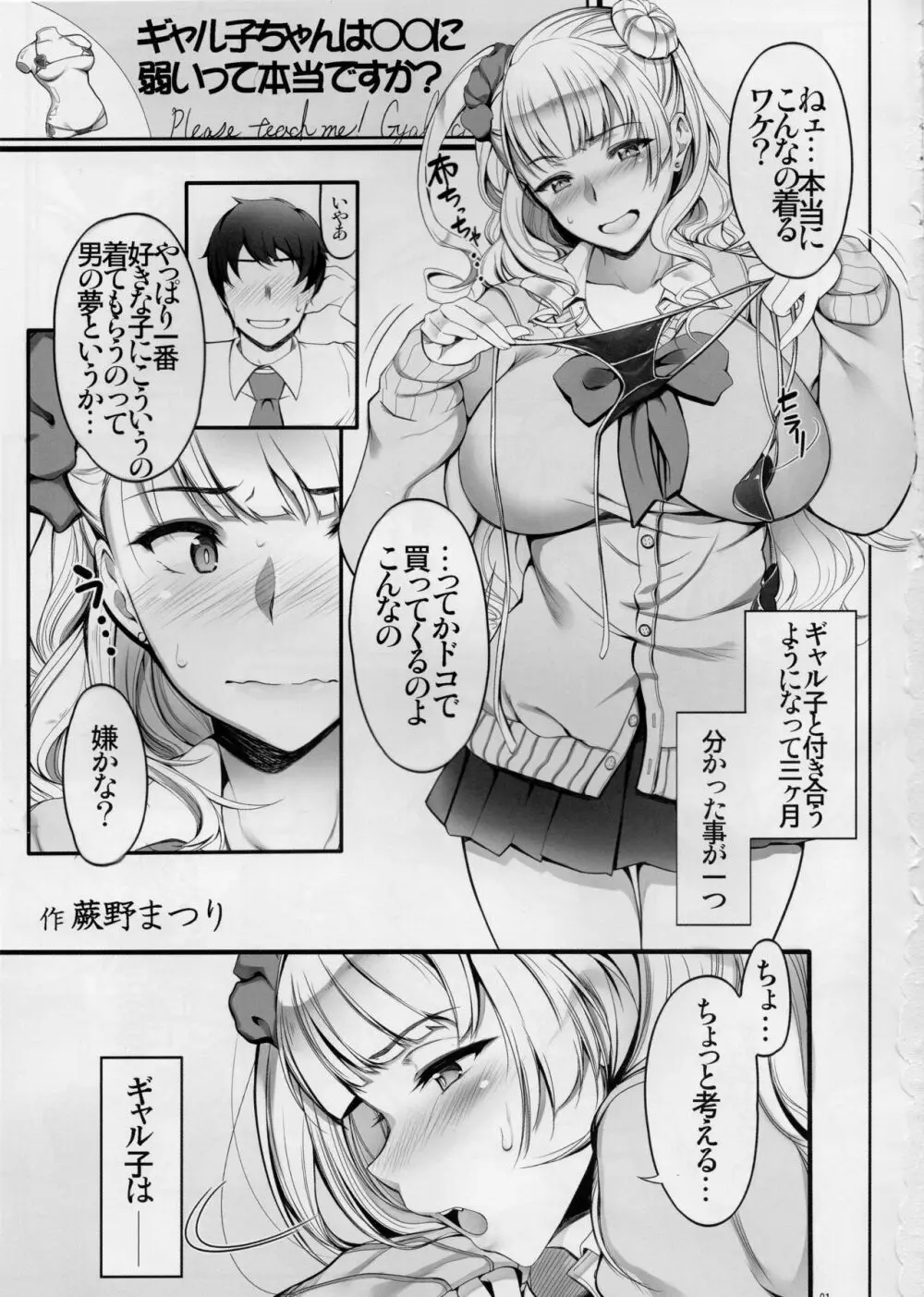 Angel's stroke 87b ギャ◯子ちゃん0.02!! Page.2