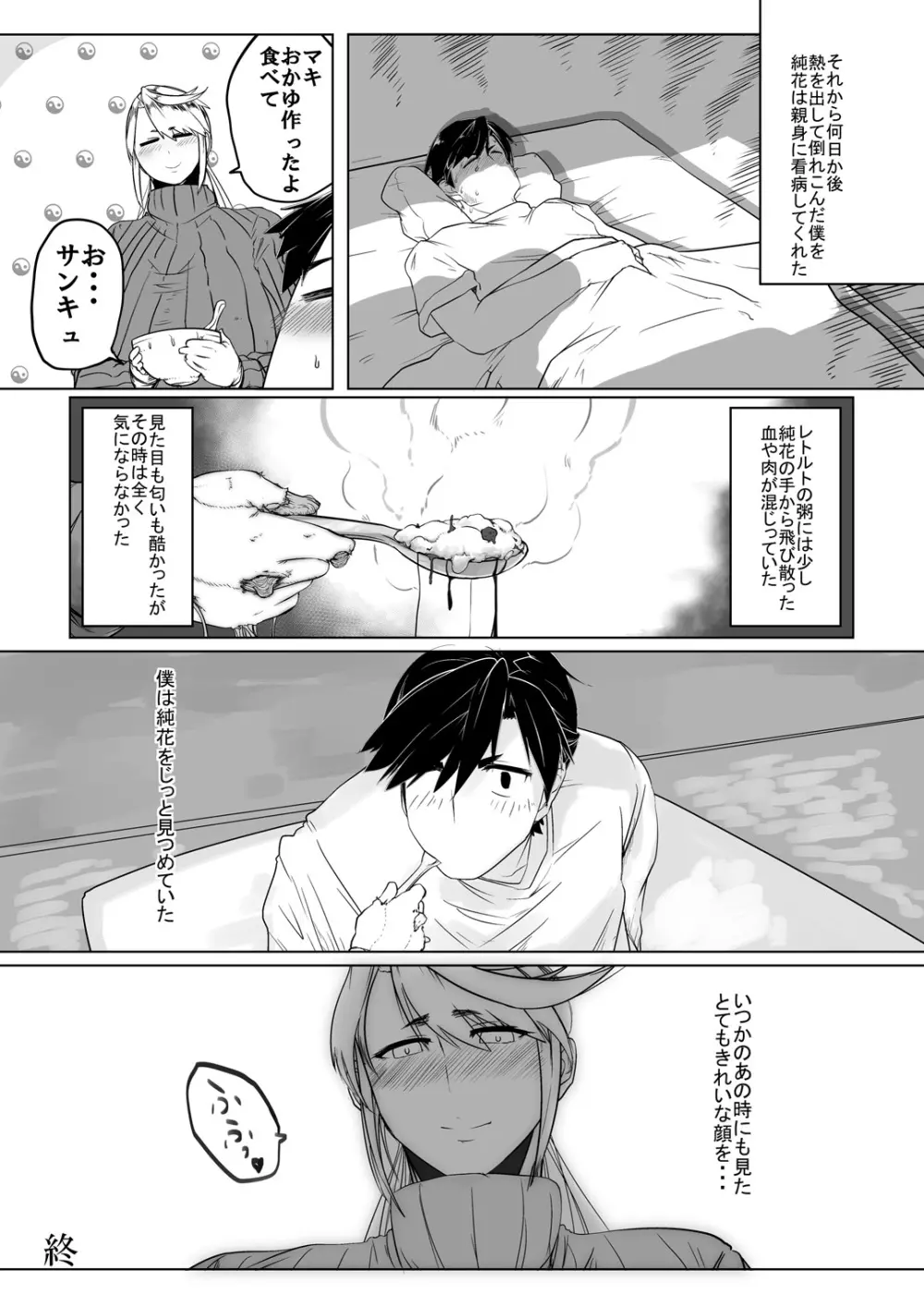 異形妻 Page.9