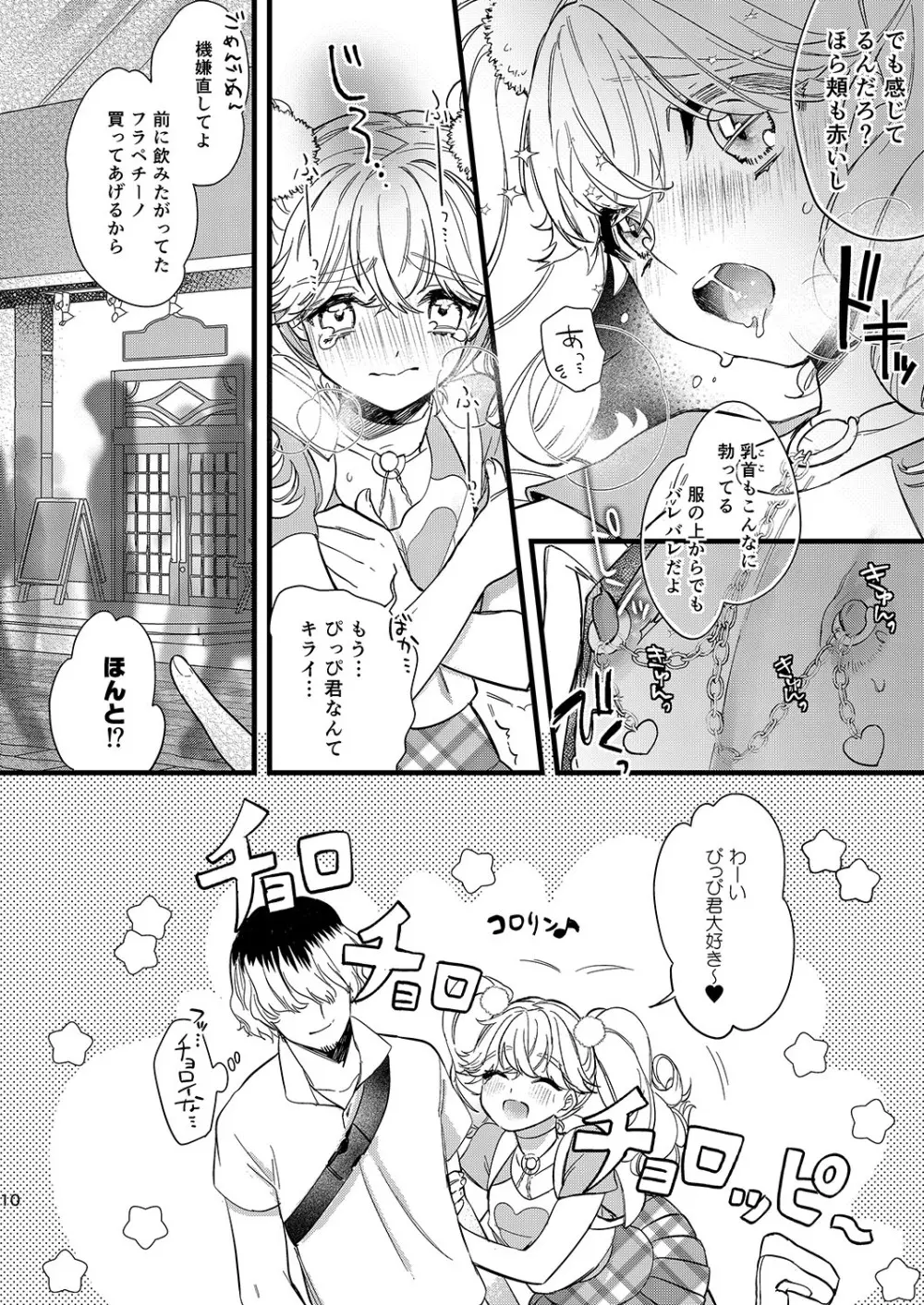 杏樹とドキドキエッチなデートしようよ Page.10