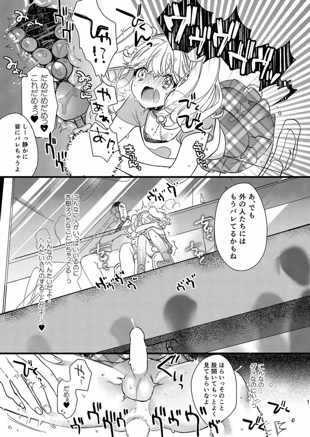 杏樹とドキドキエッチなデートしようよ Page.13