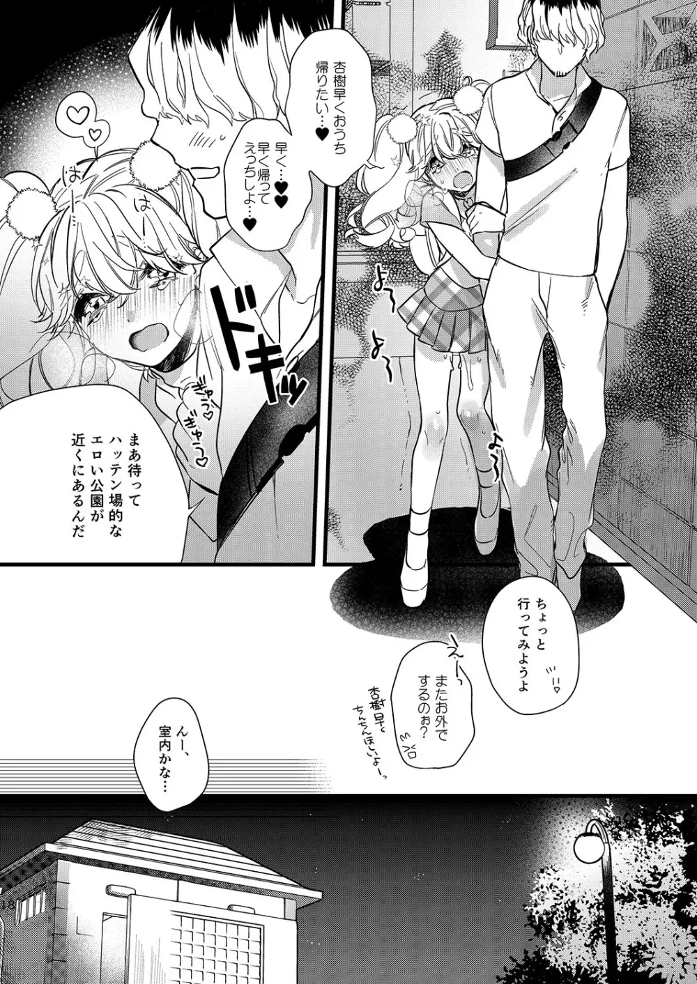 杏樹とドキドキエッチなデートしようよ Page.18