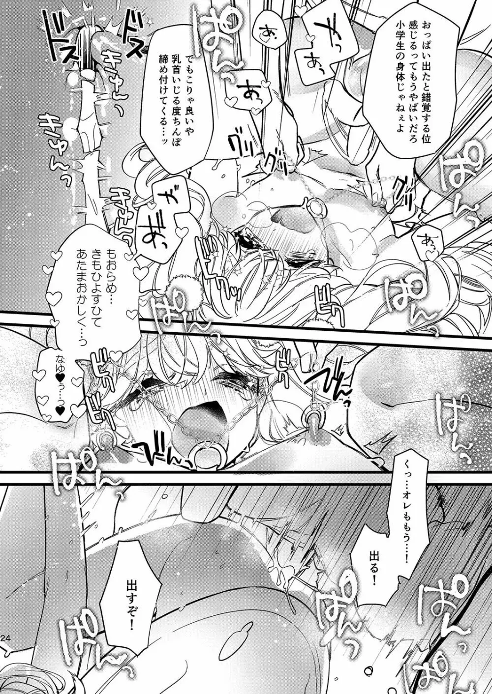 杏樹とドキドキエッチなデートしようよ Page.24