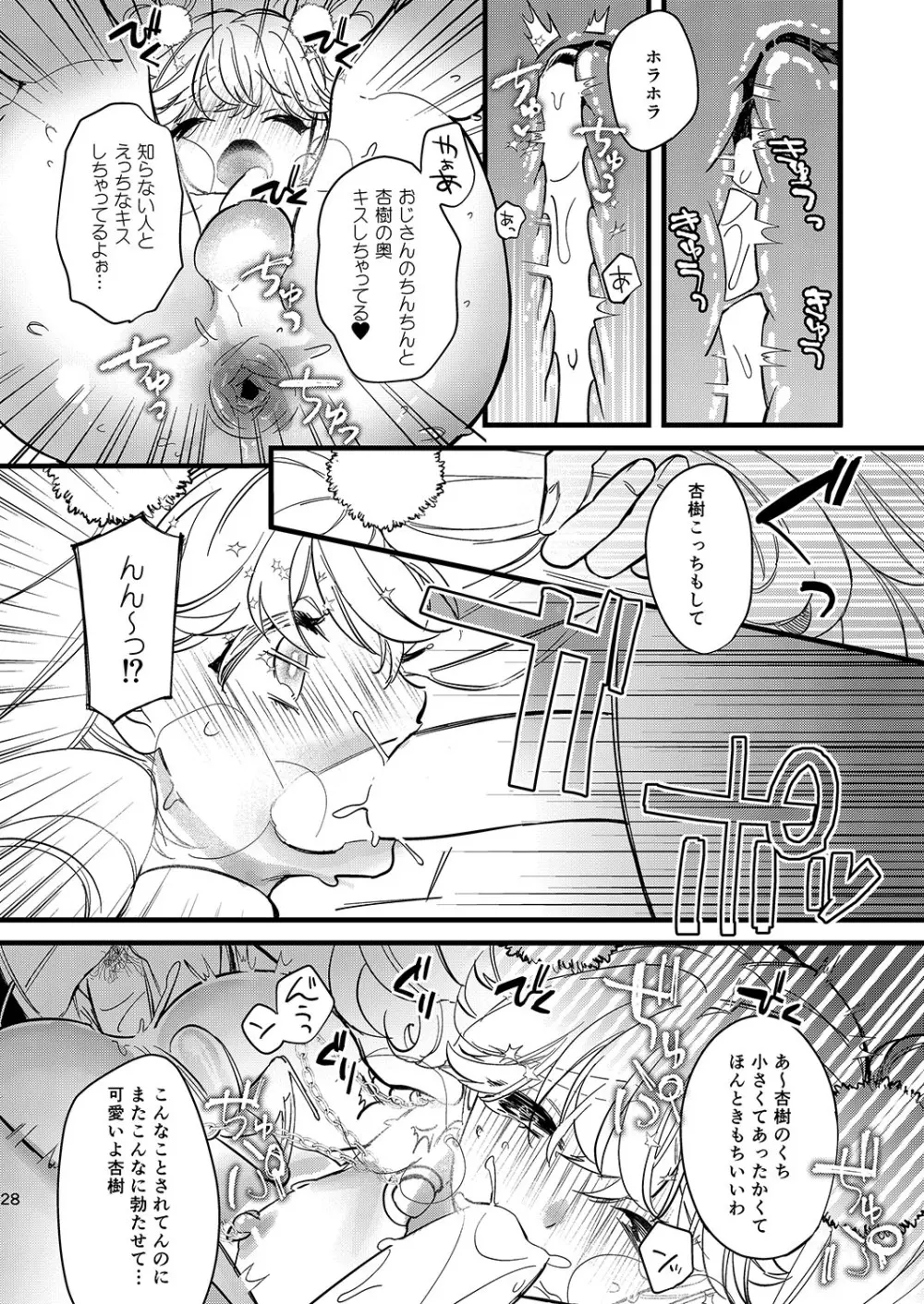 杏樹とドキドキエッチなデートしようよ Page.28