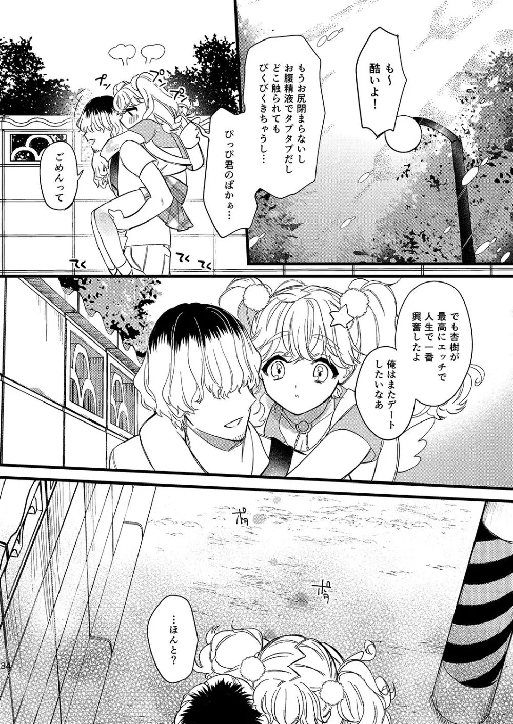 杏樹とドキドキエッチなデートしようよ Page.34