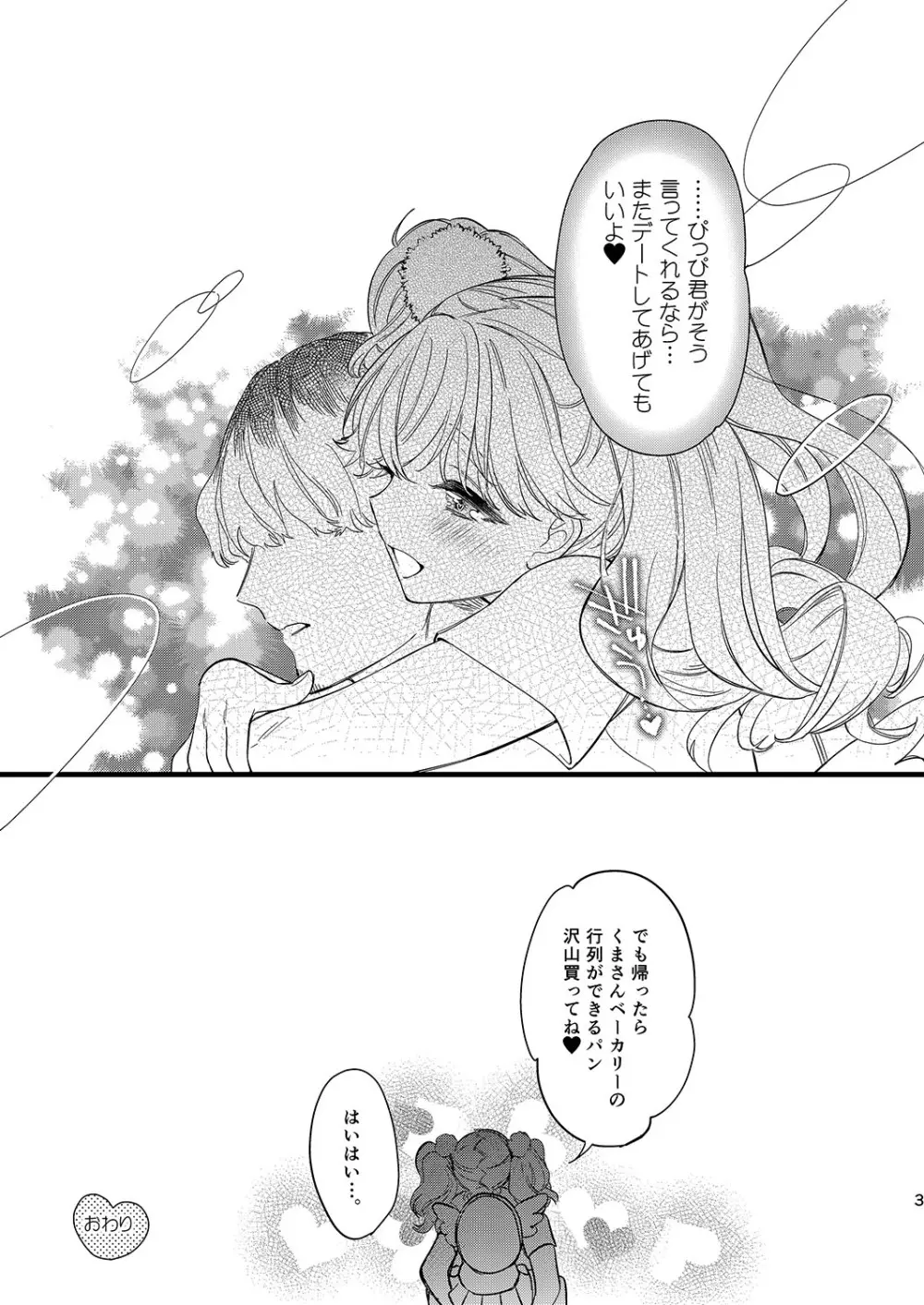 杏樹とドキドキエッチなデートしようよ Page.35