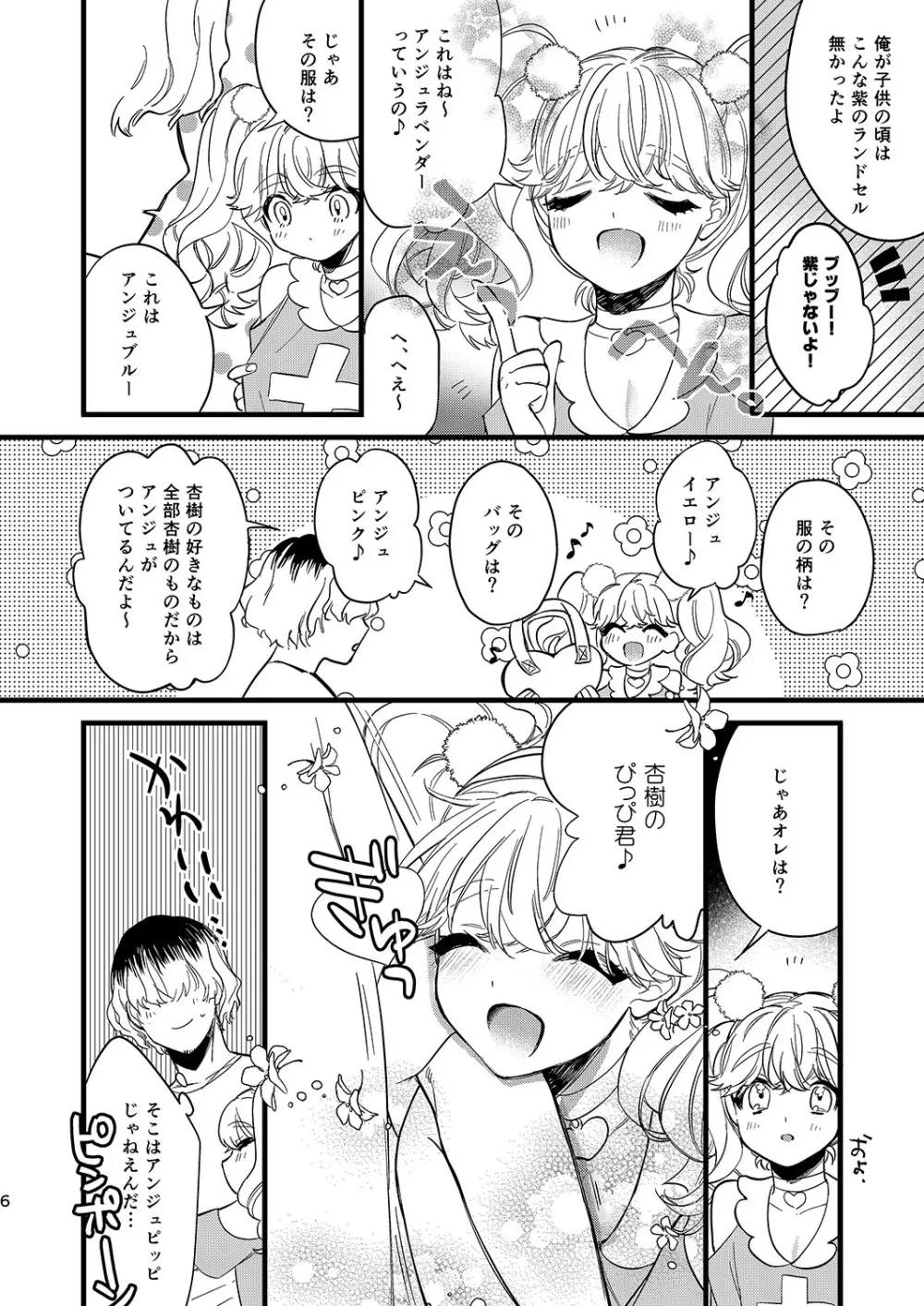 杏樹とドキドキエッチなデートしようよ Page.6