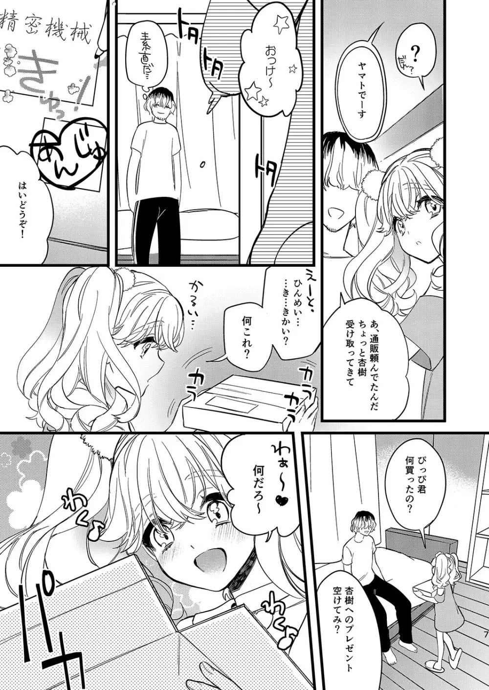 杏樹とドキドキエッチなデートしようよ Page.7