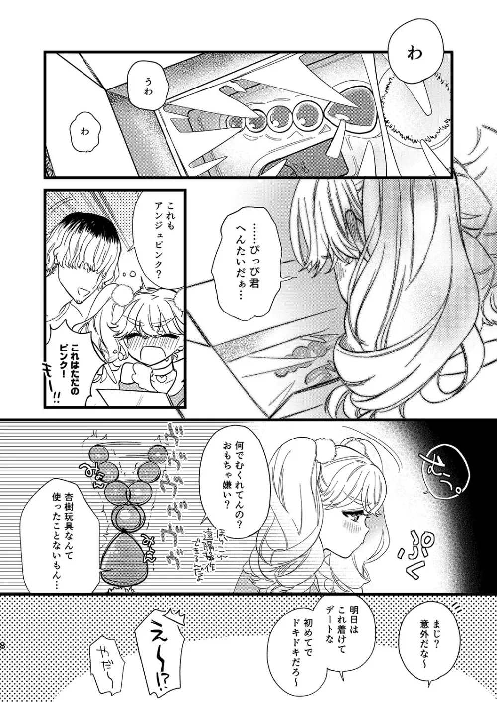 杏樹とドキドキエッチなデートしようよ Page.8