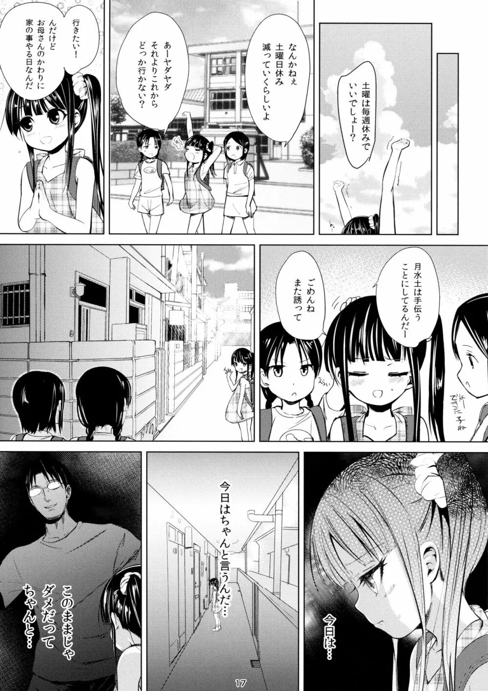 (C91) [備前式ロロップ (備前)] JS家事代行(合法)でえっち暮らし Page.17