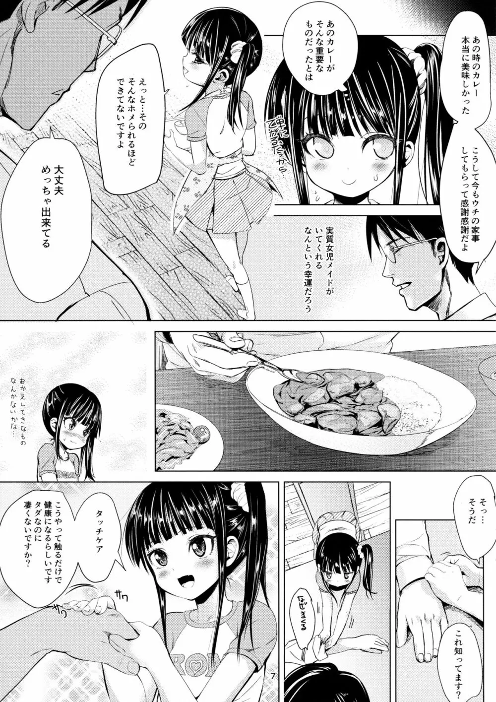 (C91) [備前式ロロップ (備前)] JS家事代行(合法)でえっち暮らし Page.7