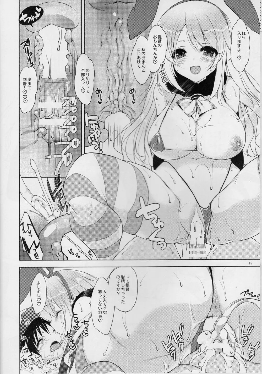 提督、愛してます。 ~総集編~ Page.11