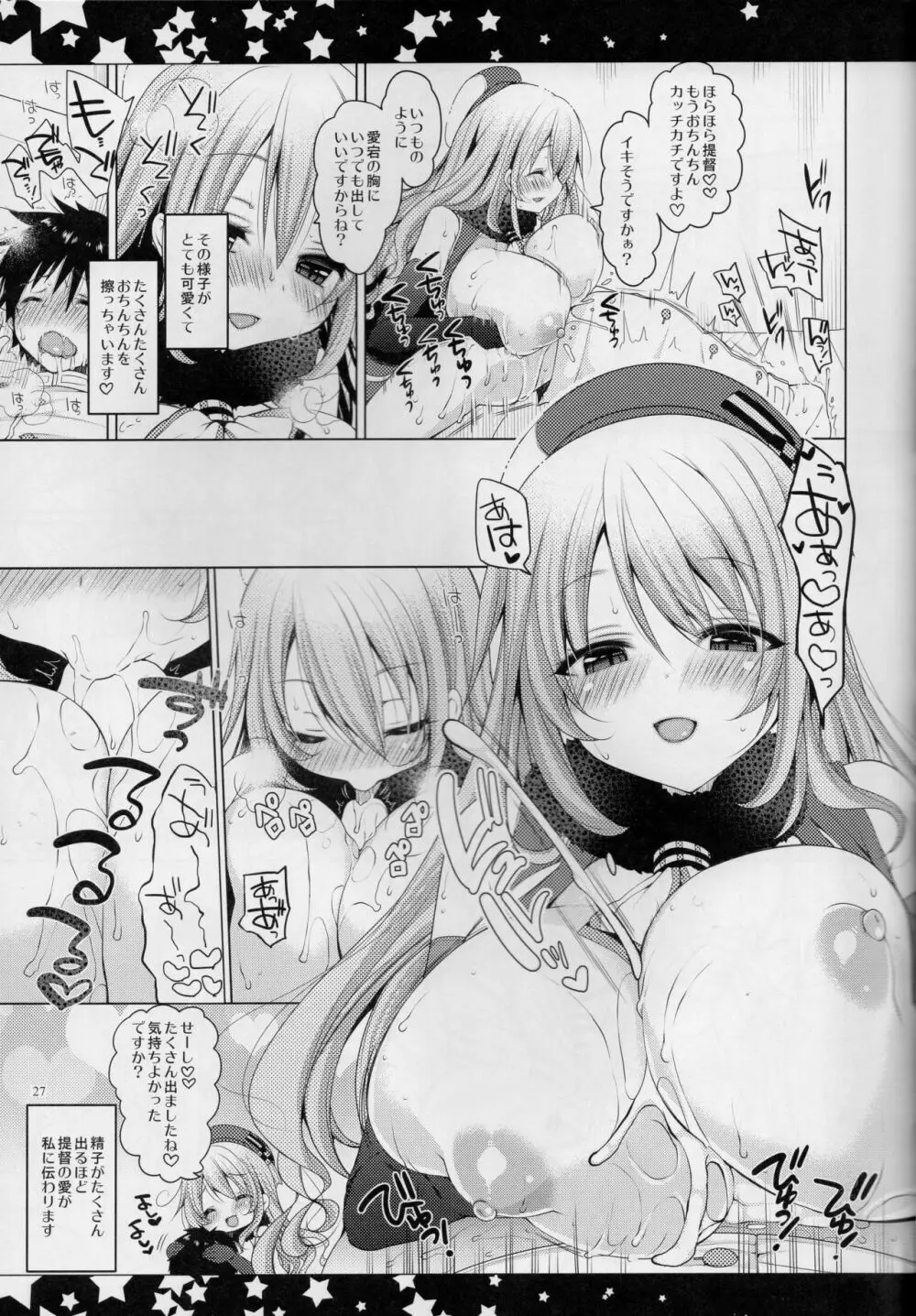 提督、愛してます。 ~総集編~ Page.26