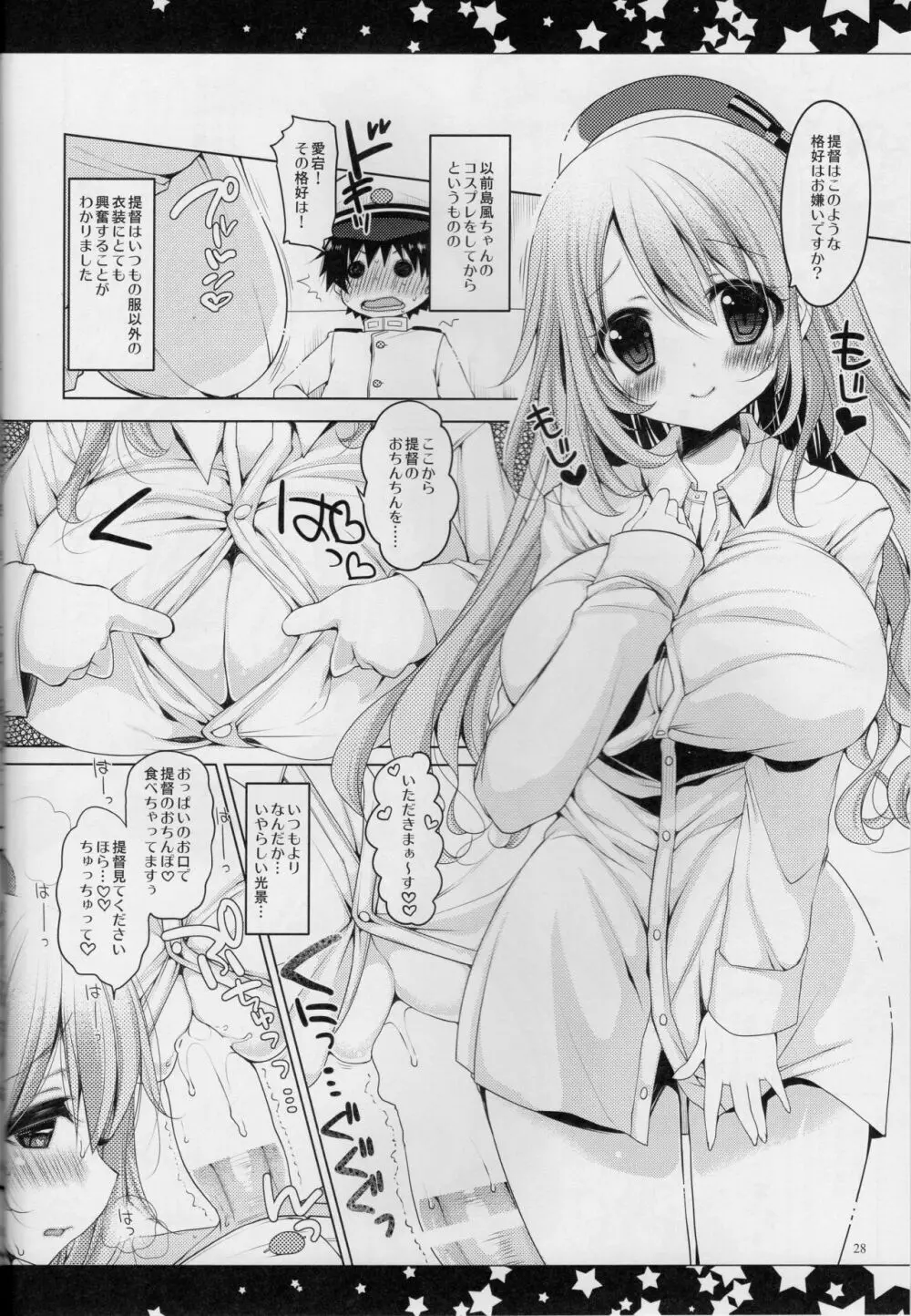 提督、愛してます。 ~総集編~ Page.27