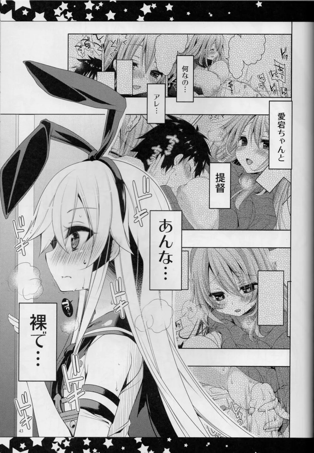 提督、愛してます。 ~総集編~ Page.42