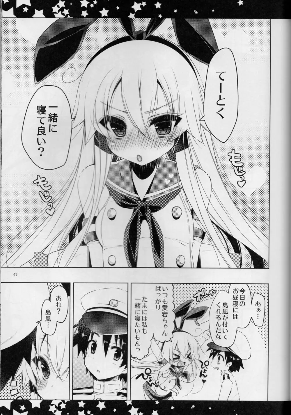 提督、愛してます。 ~総集編~ Page.46