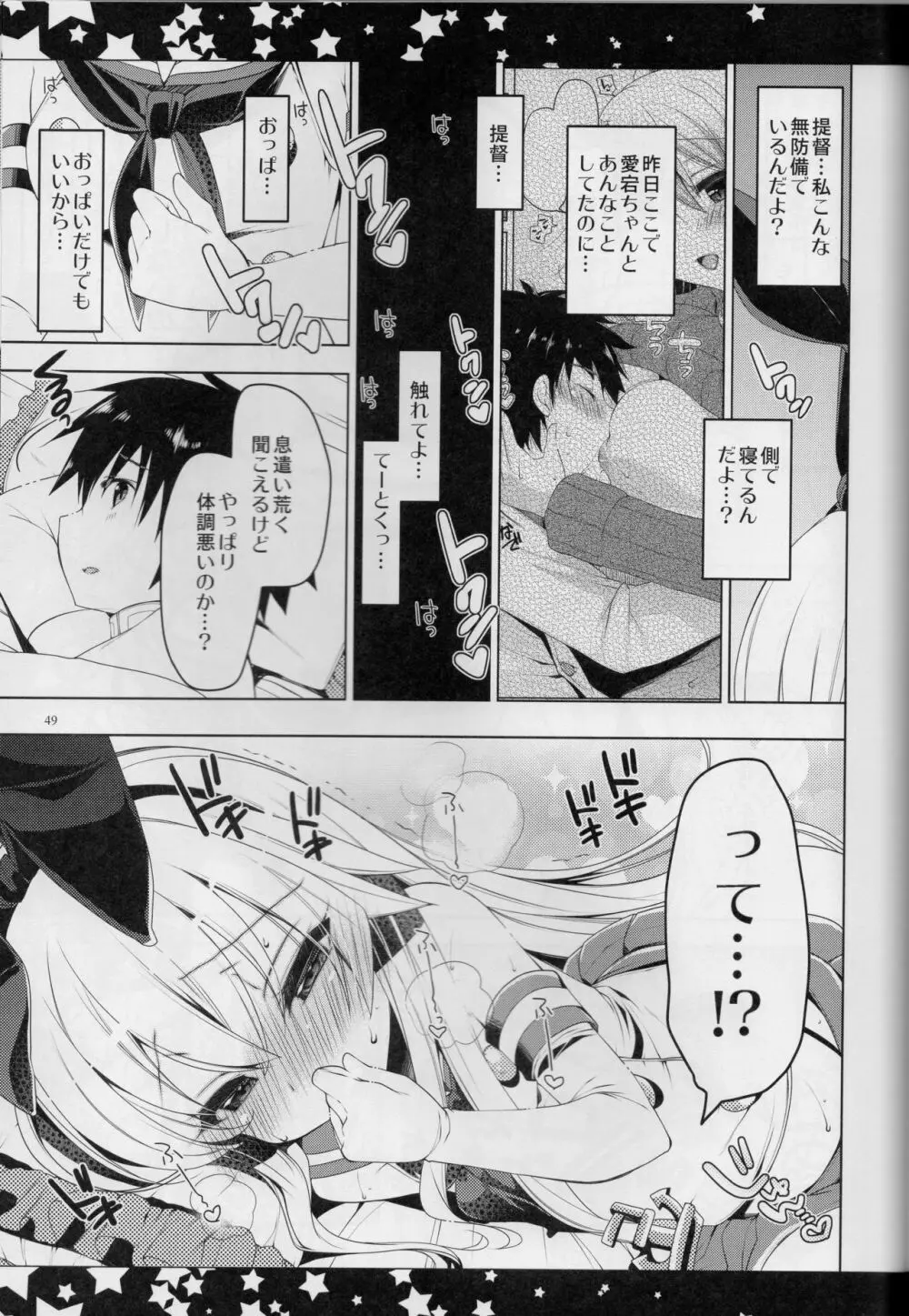 提督、愛してます。 ~総集編~ Page.48