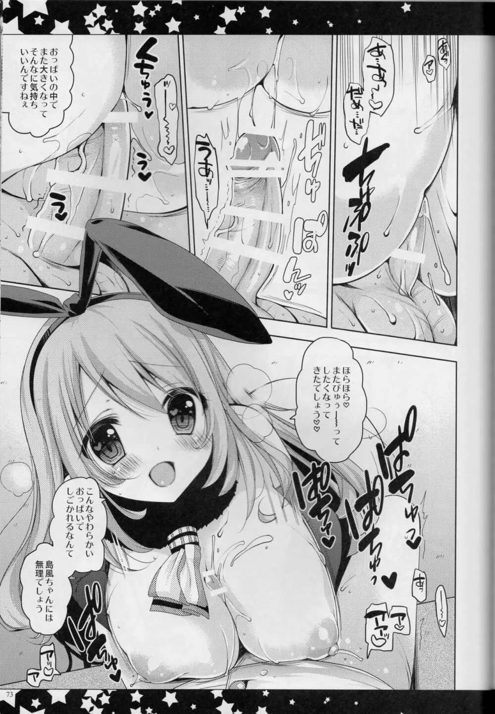 提督、愛してます。 ~総集編~ Page.72