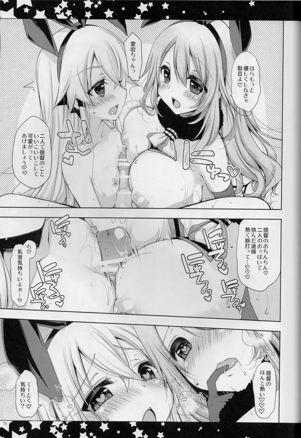 提督、愛してます。 ~総集編~ Page.74