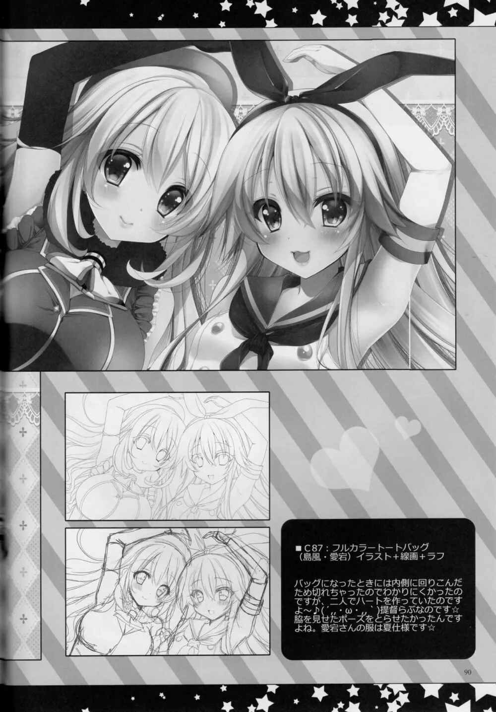 提督、愛してます。 ~総集編~ Page.89