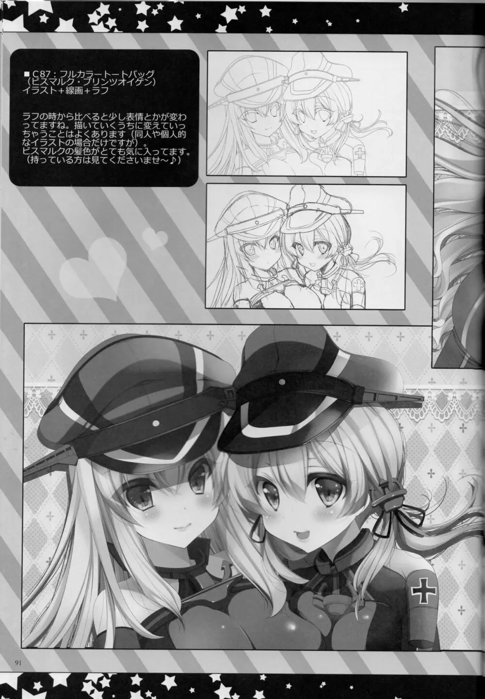 提督、愛してます。 ~総集編~ Page.90