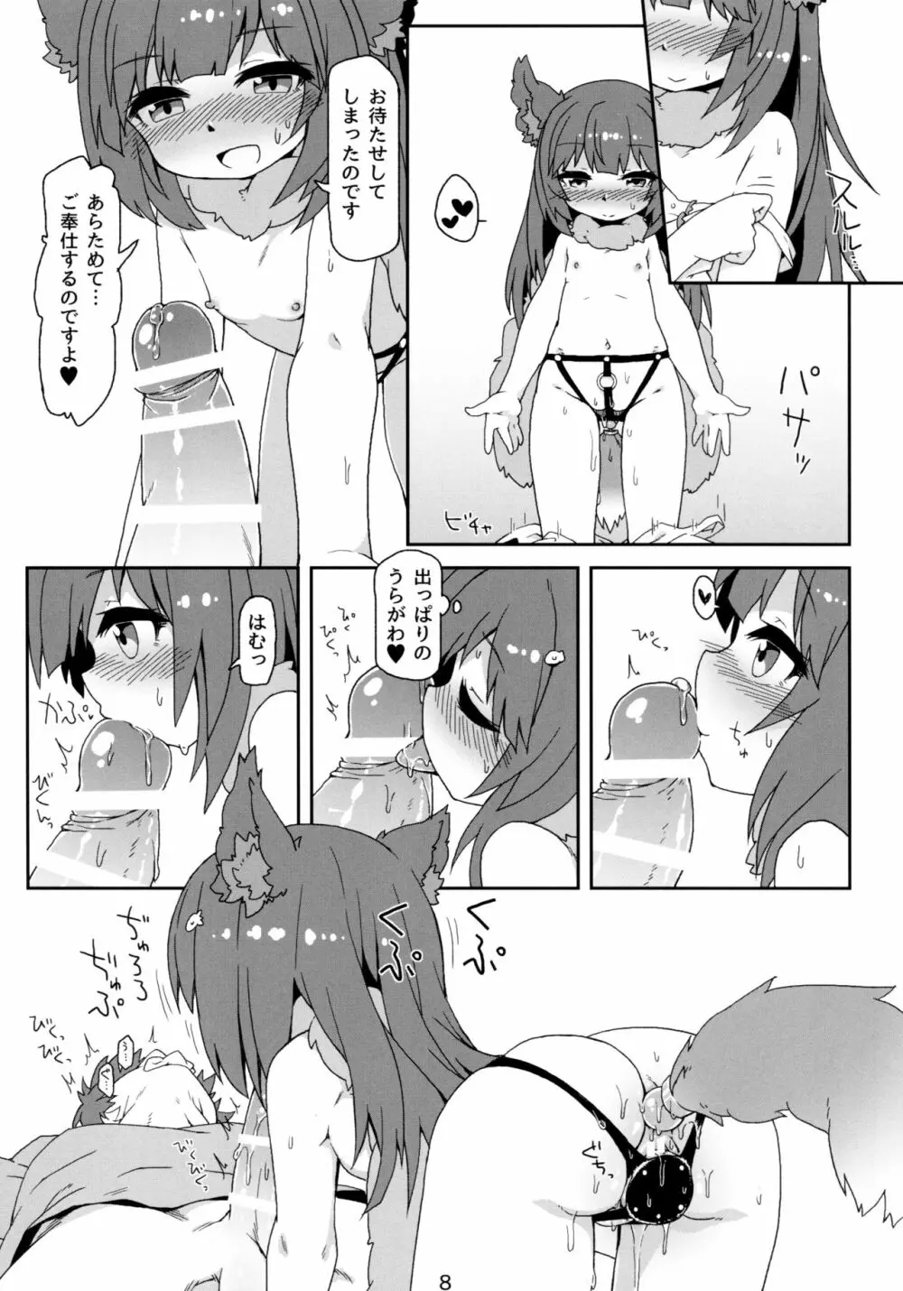 発情期さきゅばす アステールちゃん Page.10