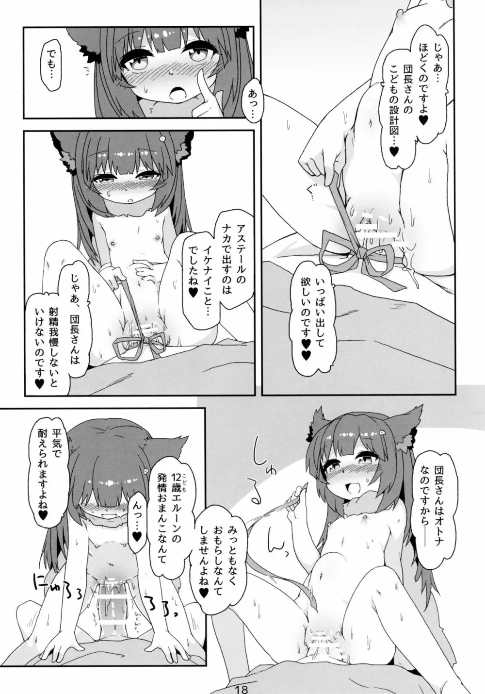 発情期さきゅばす アステールちゃん Page.20