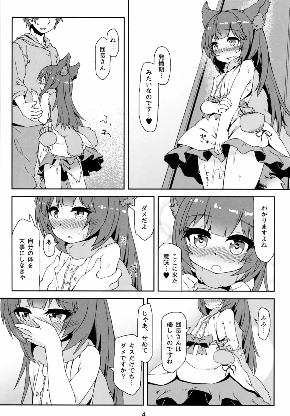 発情期さきゅばす アステールちゃん Page.6