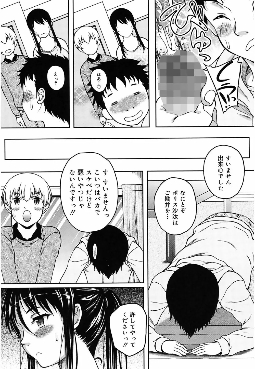 快感ちぇりっしゅ! Page.10