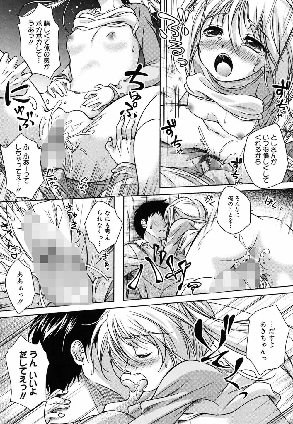 快感ちぇりっしゅ! Page.100