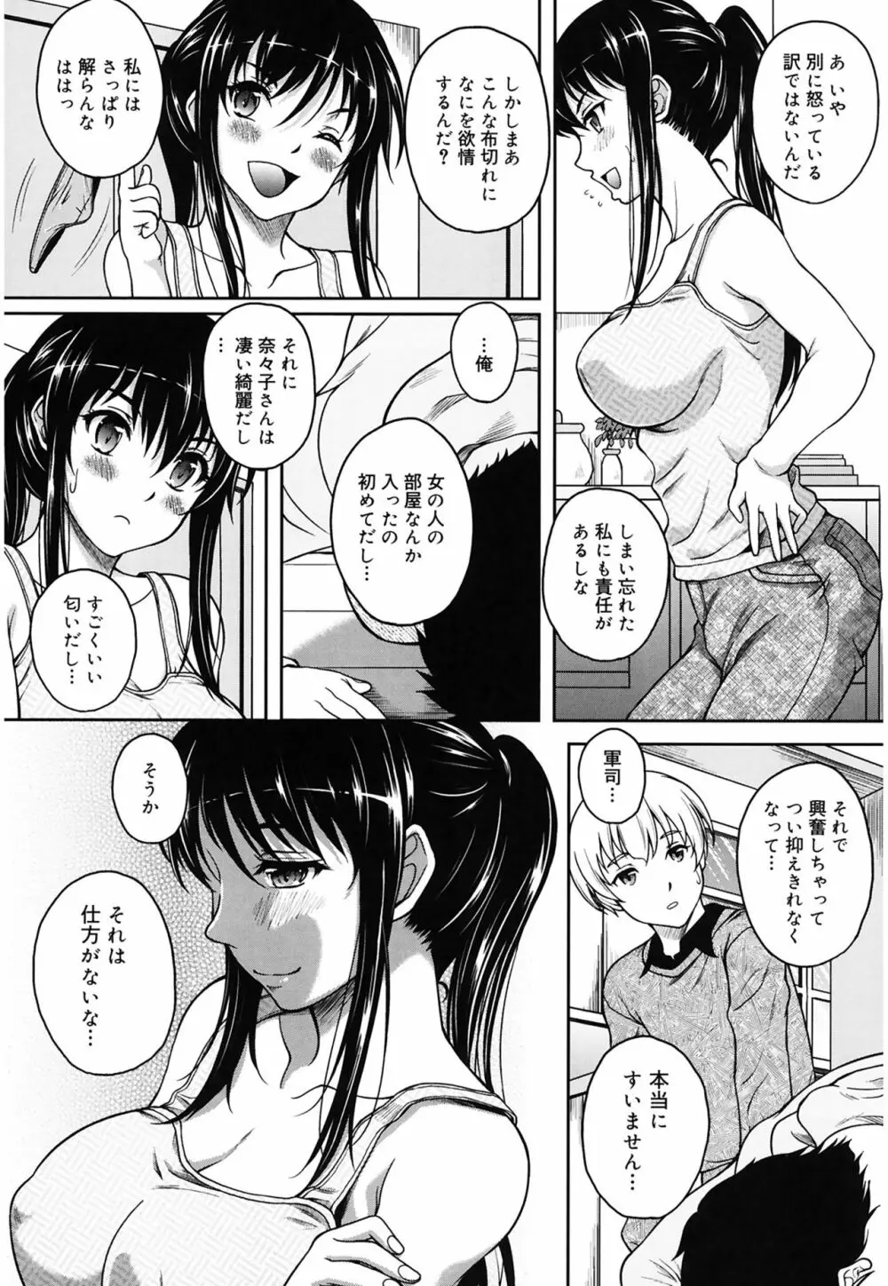 快感ちぇりっしゅ! Page.11