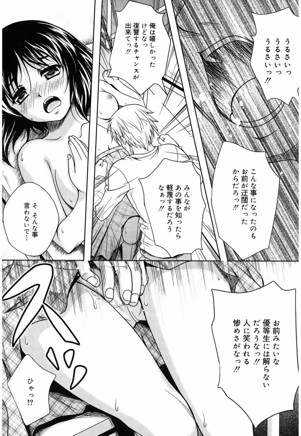 快感ちぇりっしゅ! Page.126