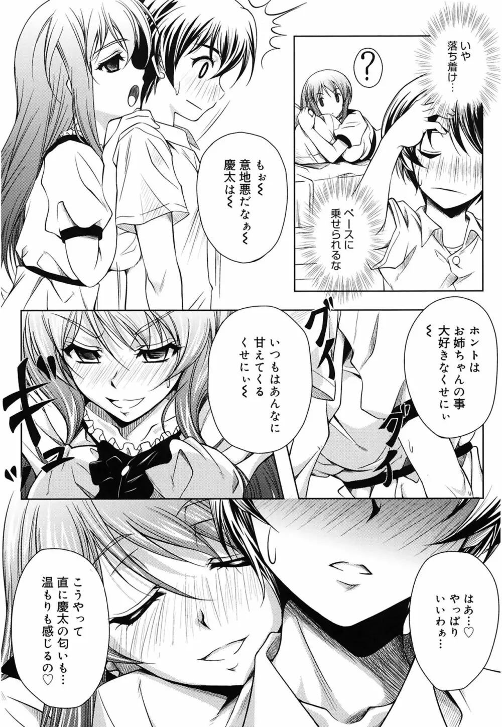 快感ちぇりっしゅ! Page.138