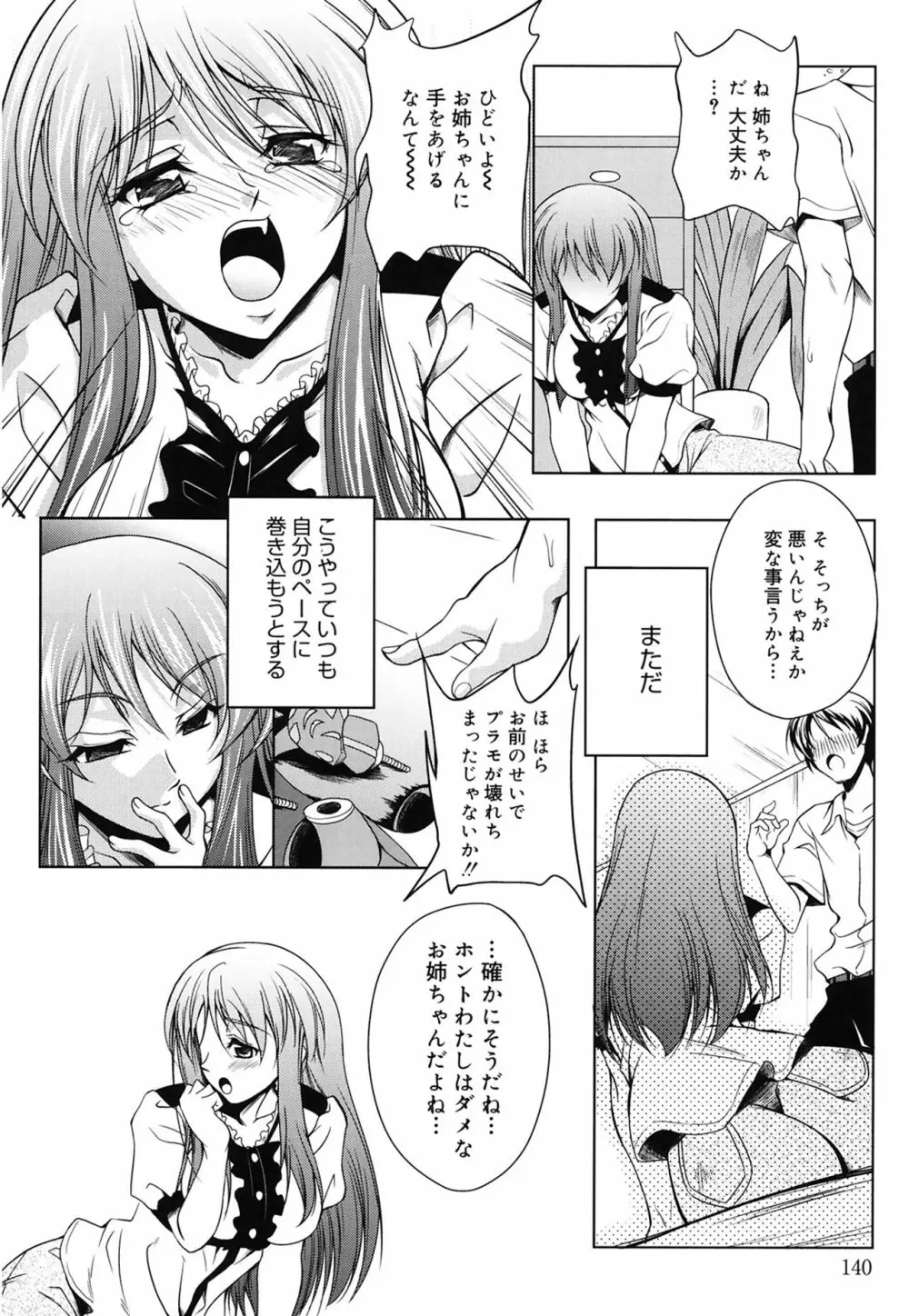 快感ちぇりっしゅ! Page.140