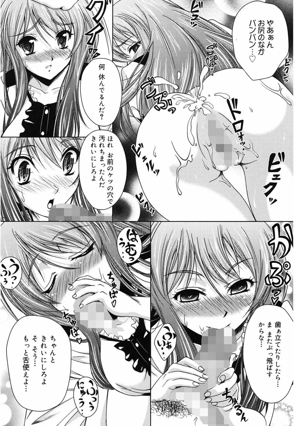 快感ちぇりっしゅ! Page.148