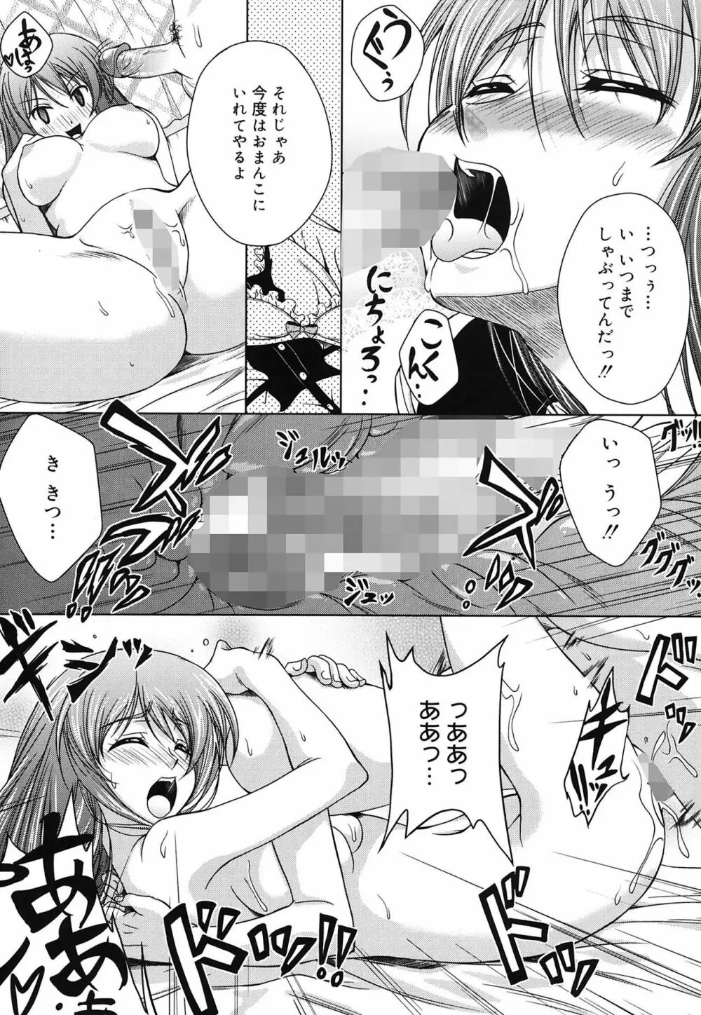 快感ちぇりっしゅ! Page.149