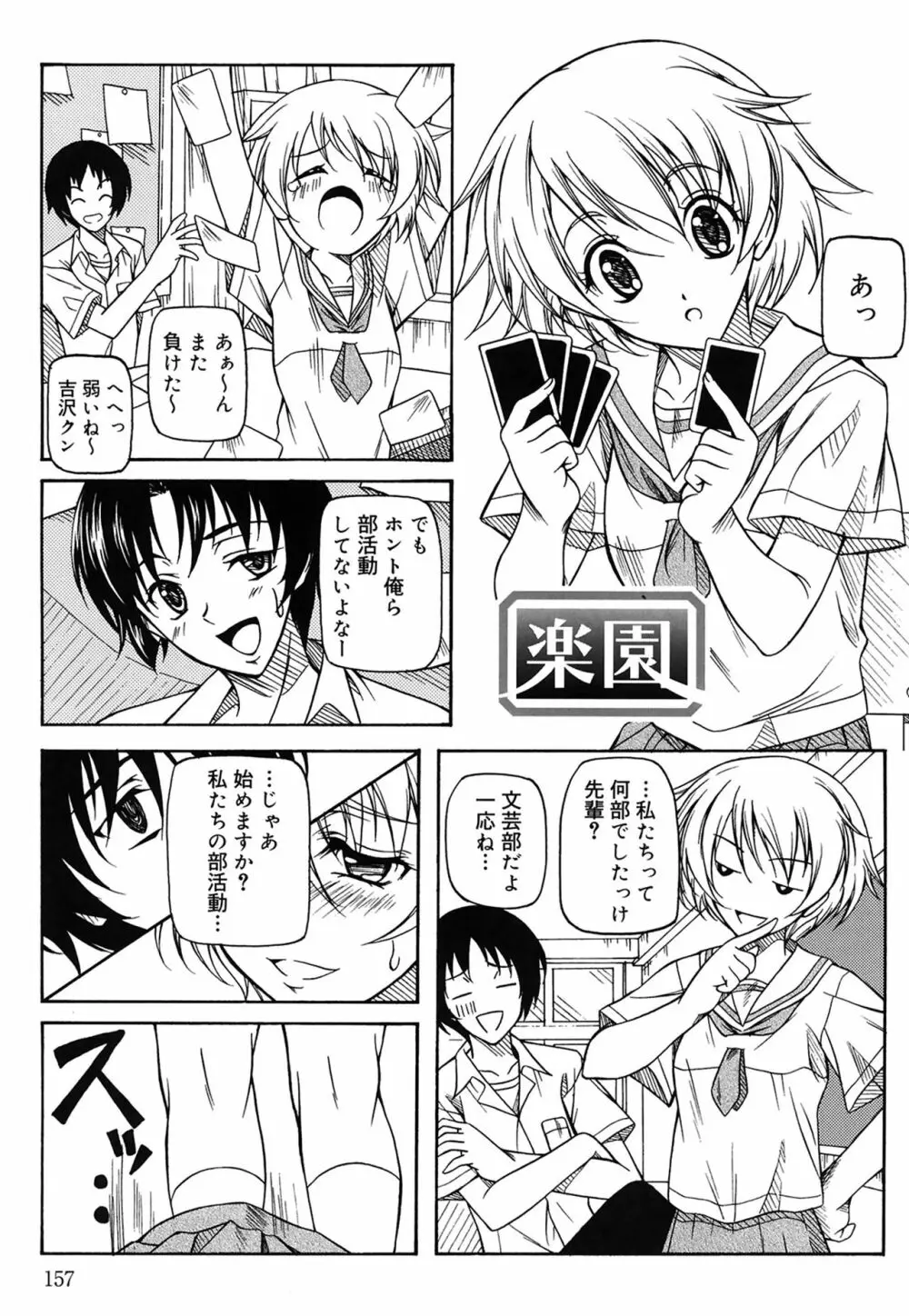 快感ちぇりっしゅ! Page.157