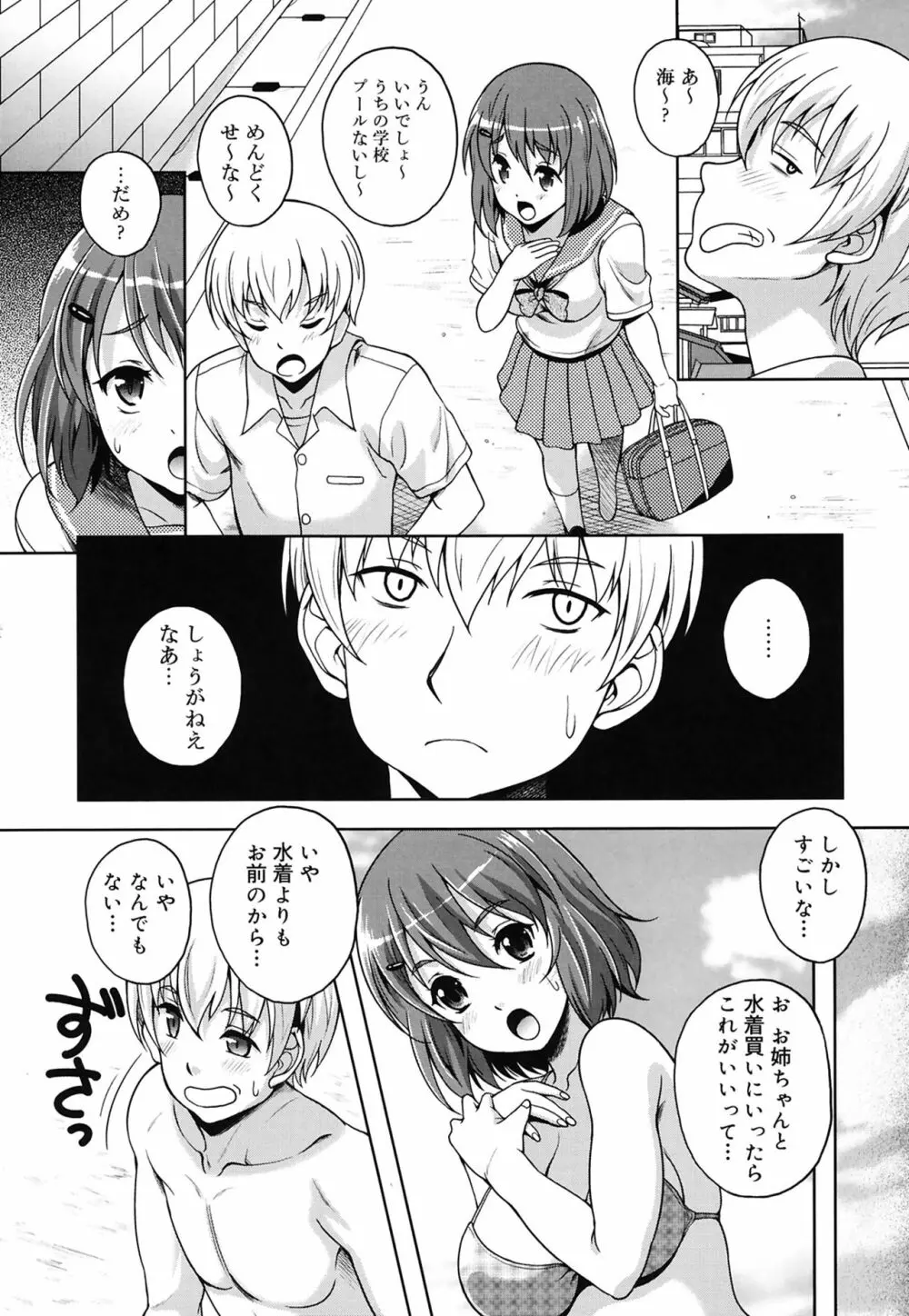 快感ちぇりっしゅ! Page.28