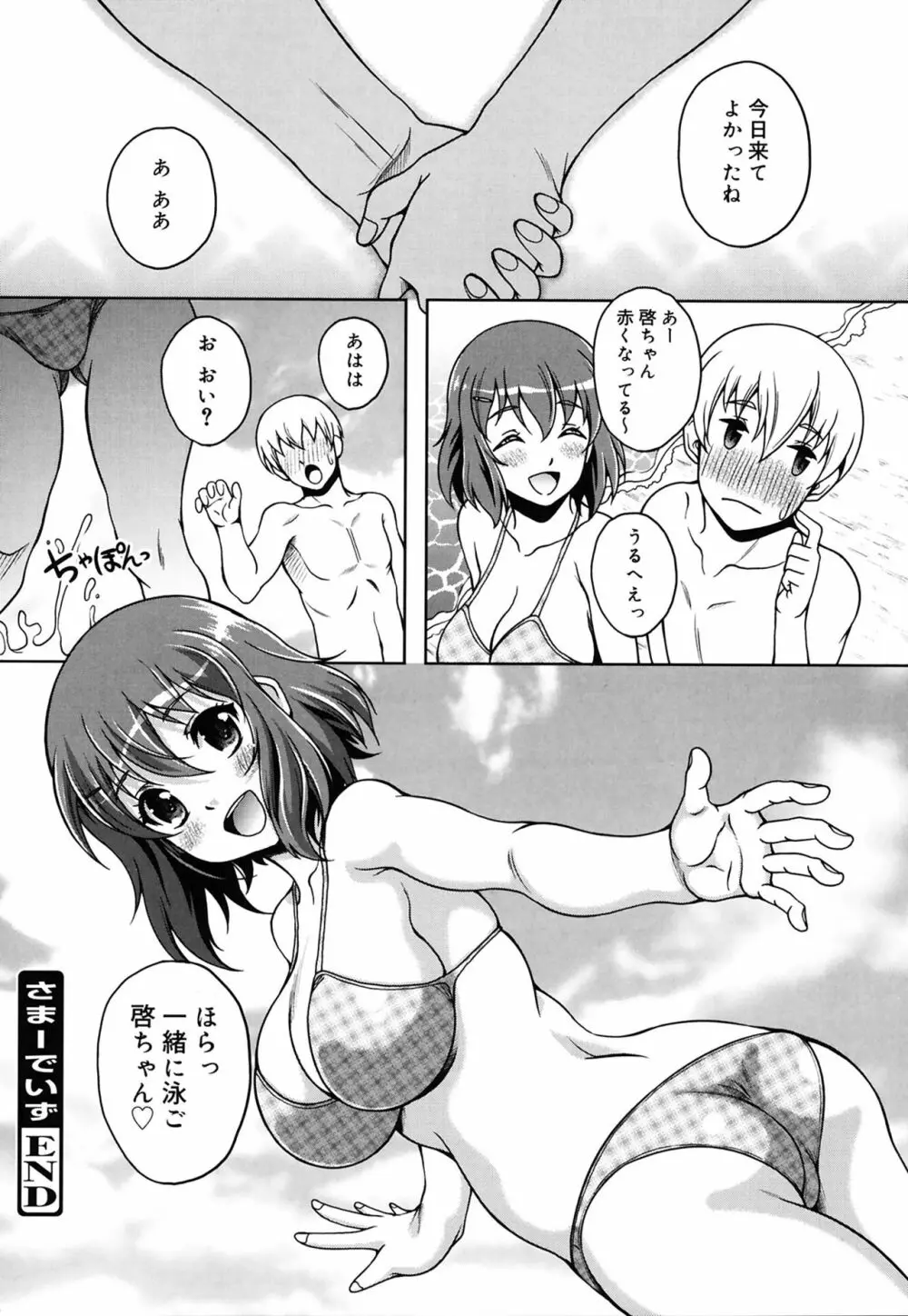 快感ちぇりっしゅ! Page.46