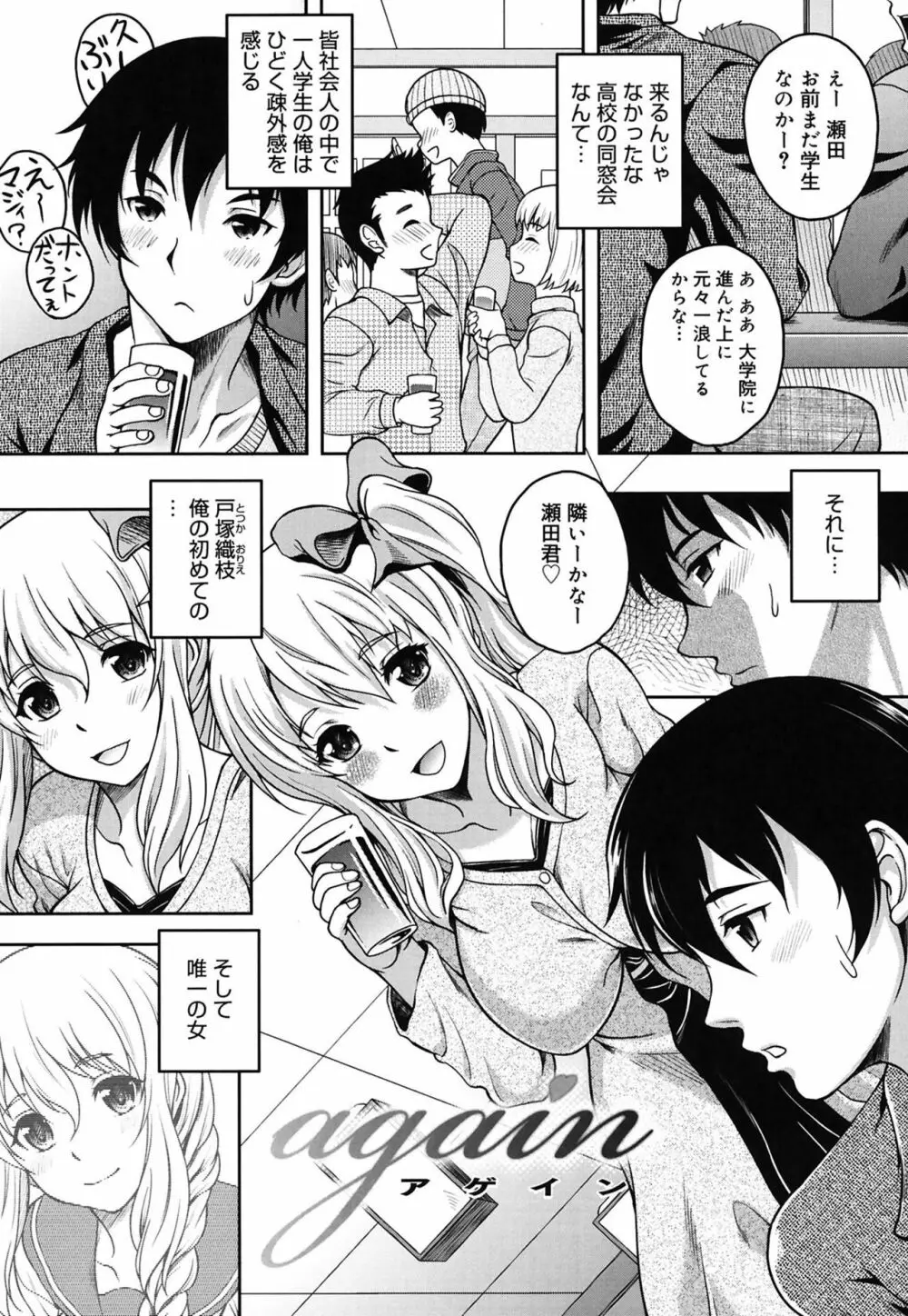 快感ちぇりっしゅ! Page.47