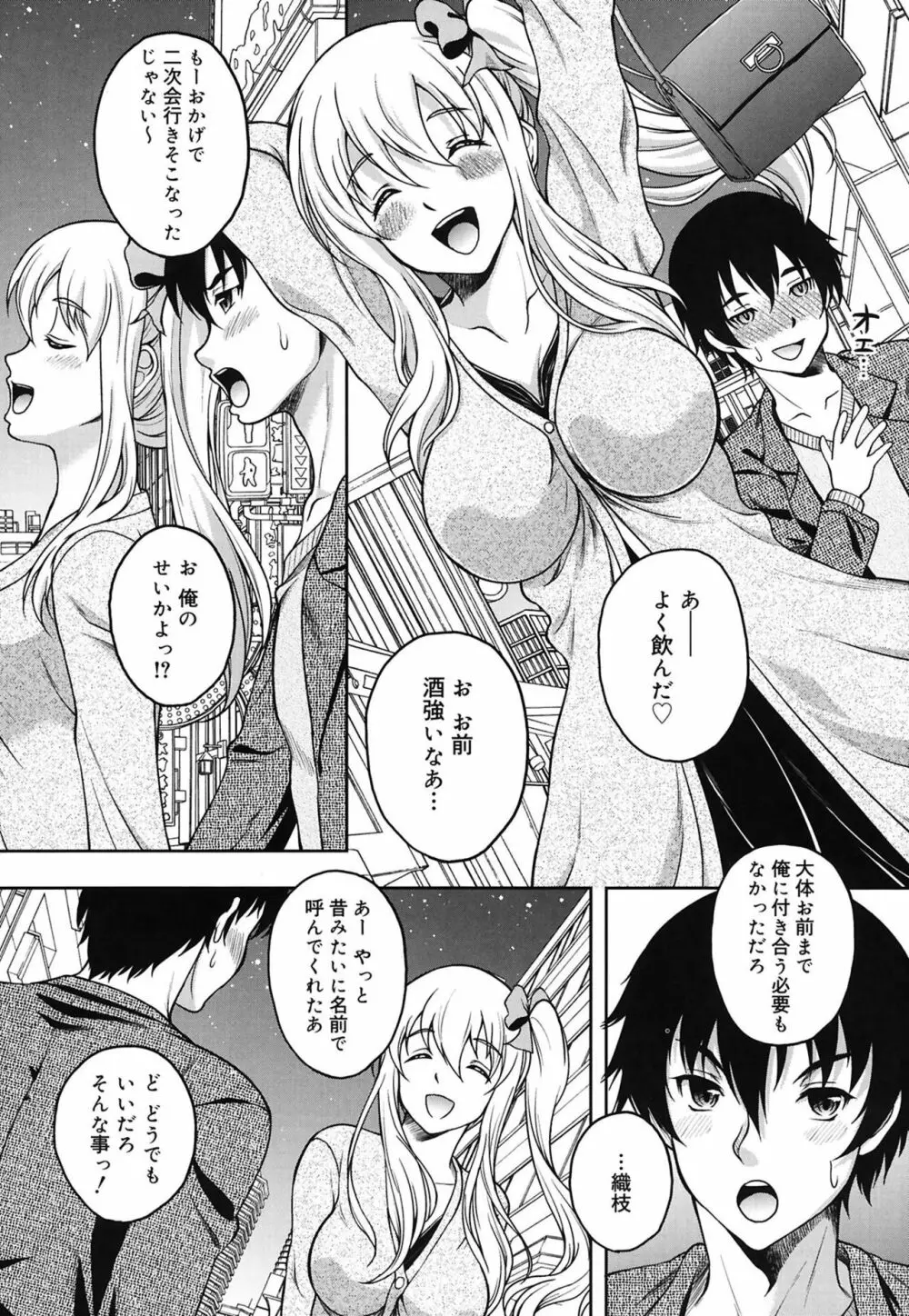 快感ちぇりっしゅ! Page.49