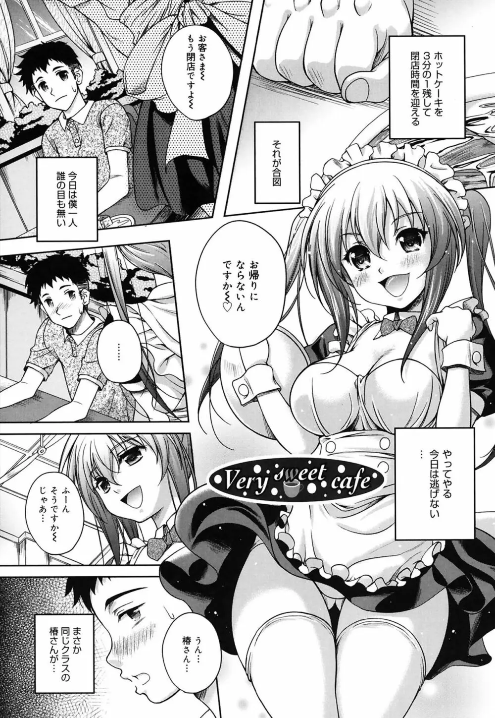 快感ちぇりっしゅ! Page.67